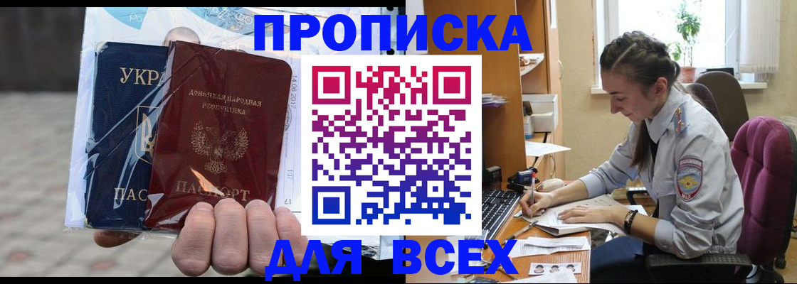 прописка гарантия в Ливны