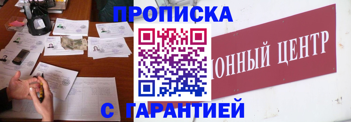 временная регистрация недорого в Ливны
