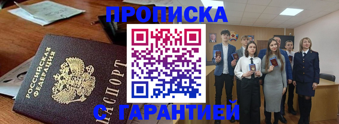 временная регистрация купить в Ливны